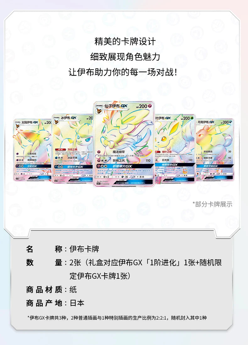 Original Pokemon PTCG Card Chinese Eevee GX Gift Box Cards Sylveon Glaceon Leafeon Umbreon Espeon Genuine Toys Children Gifts
