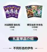 Original Pokemon PTCG Card Chinese Eevee GX Gift Box Cards Sylveon Glaceon Leafeon Umbreon Espeon Genuine Toys Children Gifts