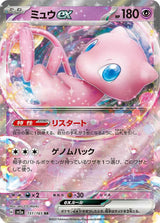 Trading Card Game Scarlet & Violet  151 Booster Pack (JAPANESE, 7 Cards)